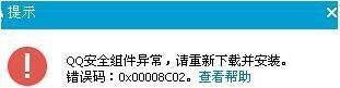 QQ安全组件异常如何解决