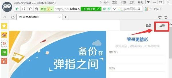 如何注册搜狐相册账号