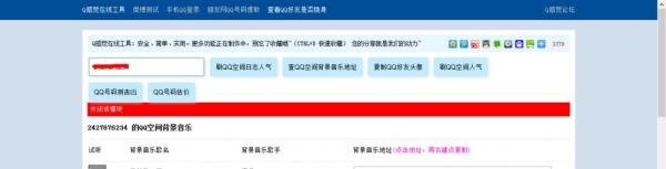 查QQ空间背景音乐地址方法