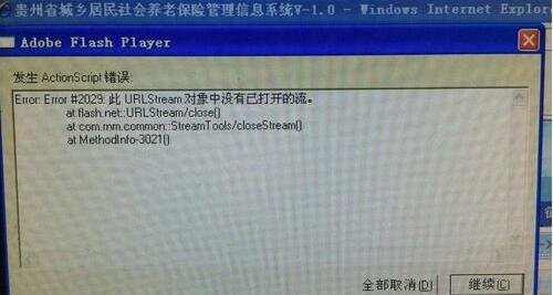 win7电脑提示actionscript错误是什么原因 actionscript错误解决方法介绍