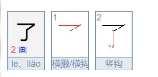 没了拼音是?