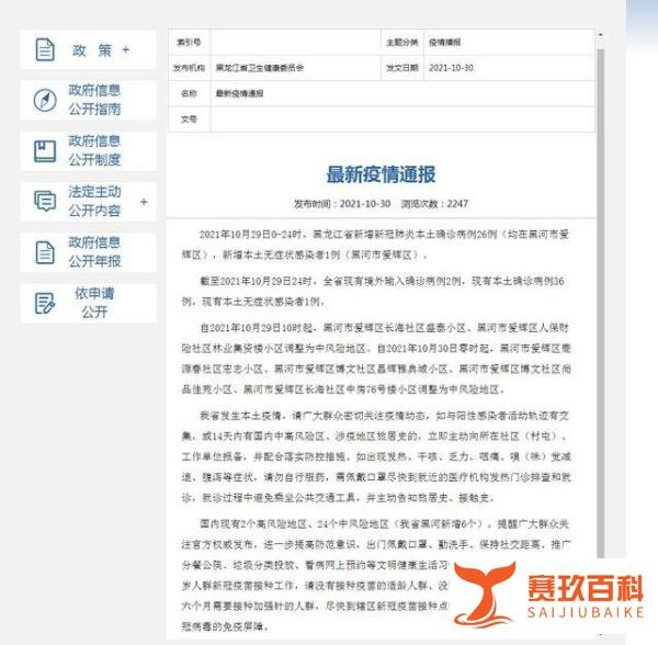 黑龙江本次疫情与内蒙古甘肃均无关 这是咋情况