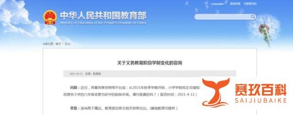 中小学学制将从“6+3”改为“5+4”模式?教育部做出回应
