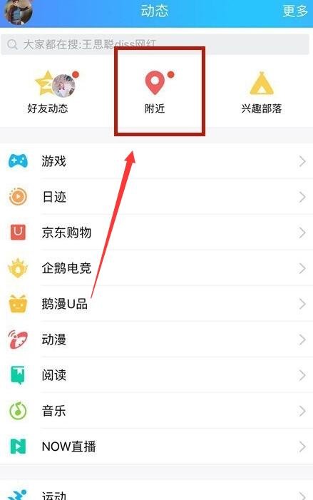 QQ怎么搜索附近人