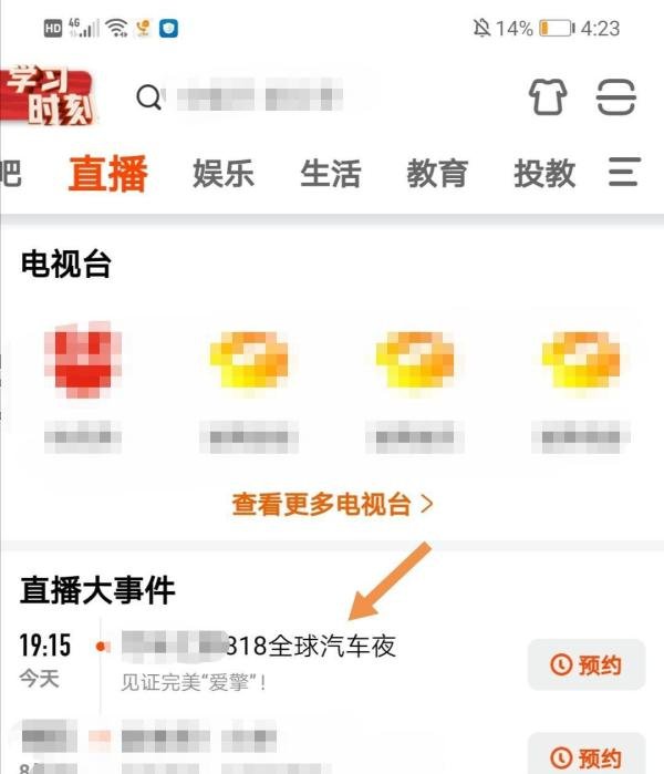 湖南卫视818晚会直播回放怎么看