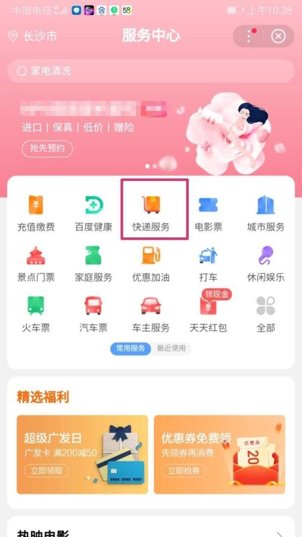 百度快递查询