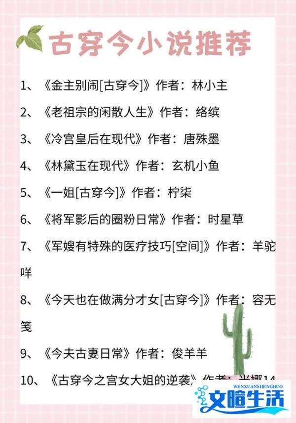 古穿今小说推荐7！古代闺秀在现代撩汉～