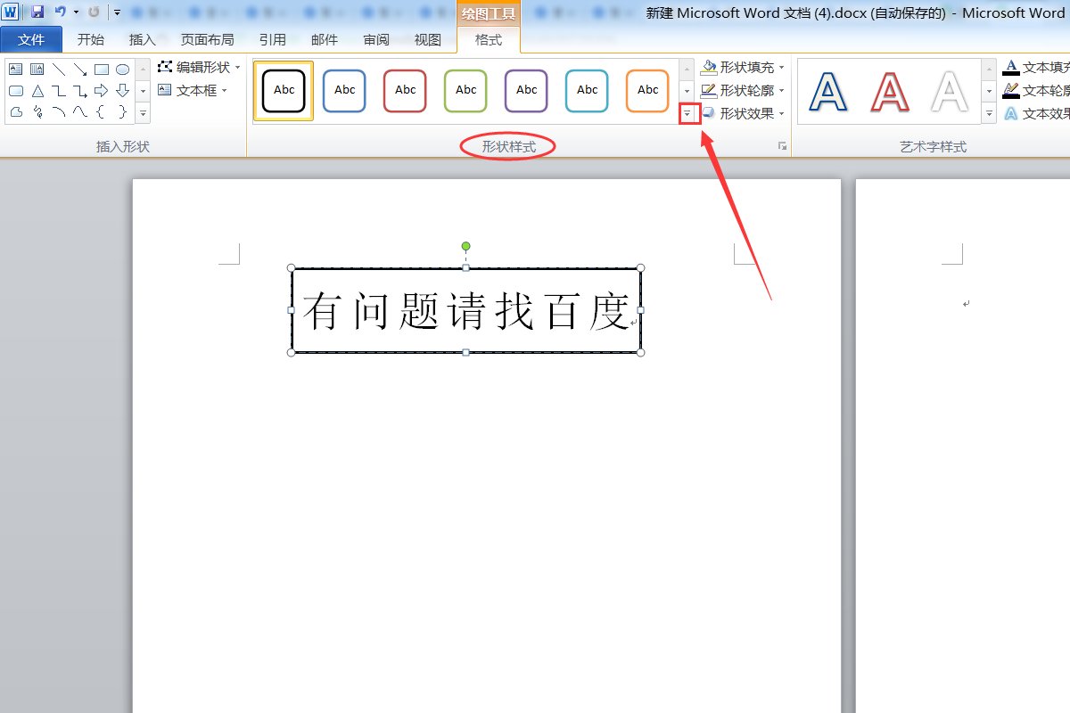 文本框怎么设置形状样式为细微效果？