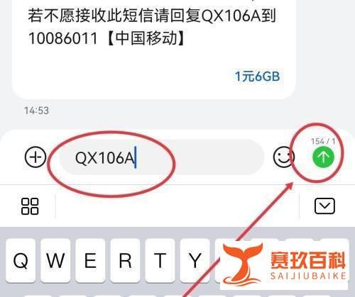 中国移动如何关闭公益短信