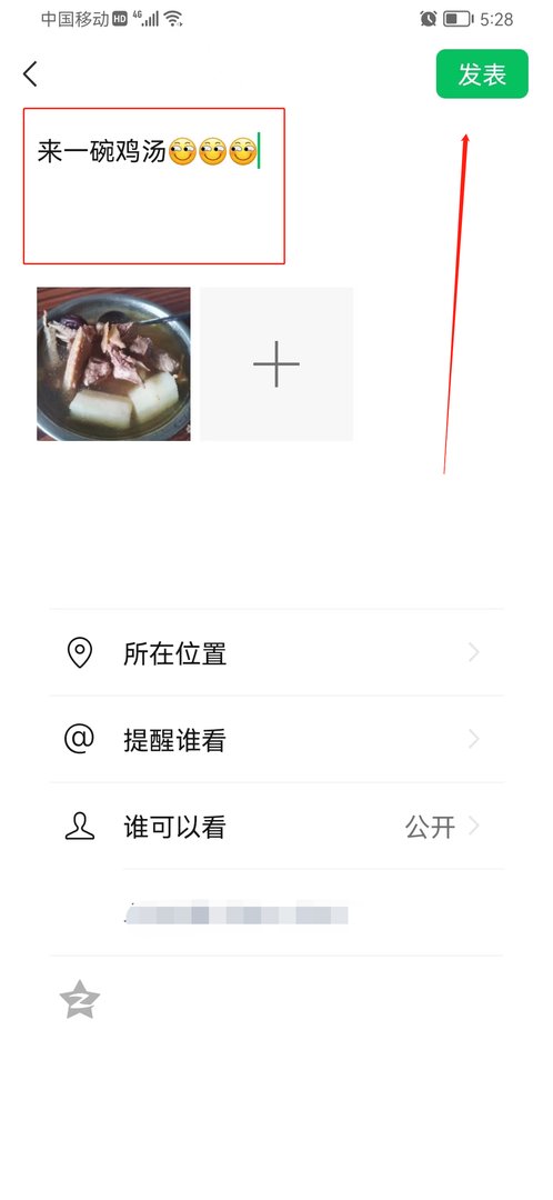 朋友圈怎么发表情？