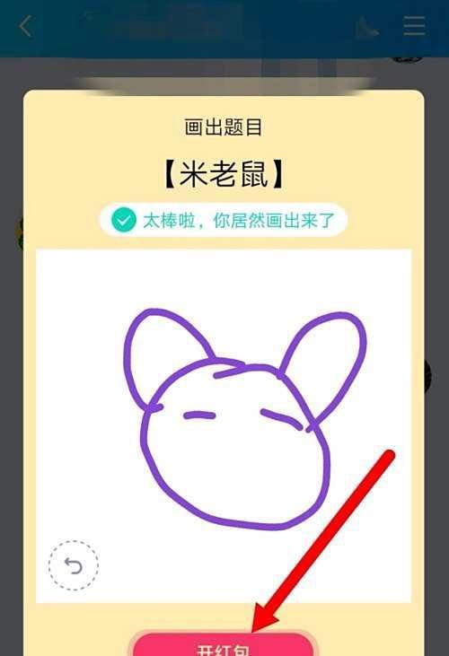 qq红包米老鼠简易画法