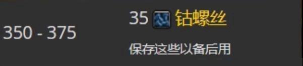 tbc工程1到375攻略
