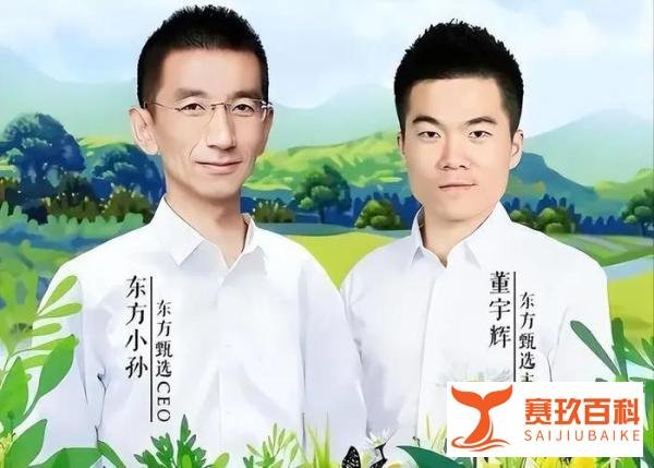 孙东旭是东方甄选薪酬最高员工，年内减持新东方套现近2亿！