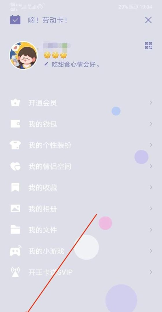 QQ上怎样管理单向好友?