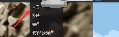 腾讯微博怎么更换皮肤