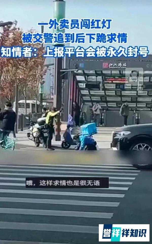 外卖员送餐闯红灯被抓,当街下跪求交警放行,知情者说出原因