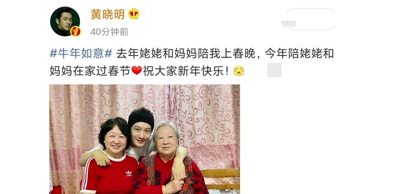 黄晓明晒与家人合照，自曝在家陪妈妈过年，他们一家人的关系如何？