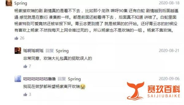 六年合约到期,杨紫放弃与欢瑞世纪续约,选择离开