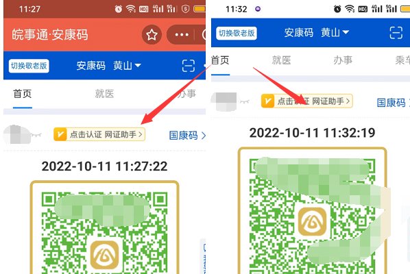 手机怎么拼图健康码