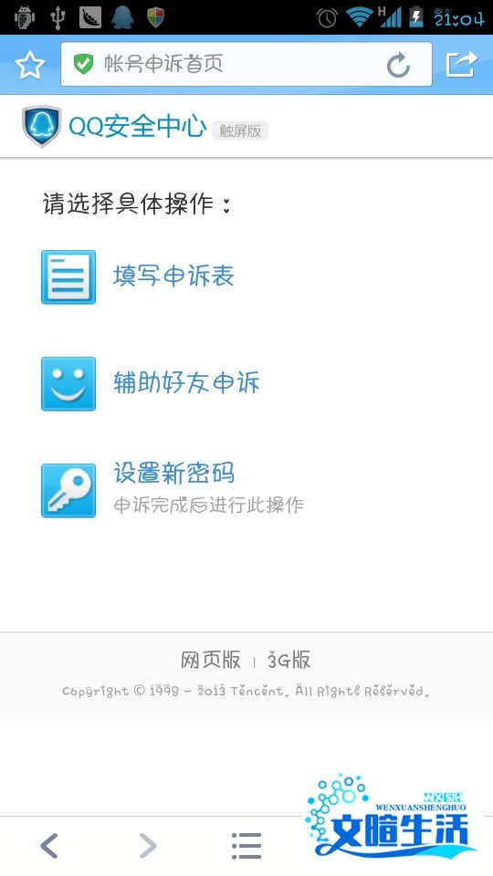 qq被限制登录了怎么办 使用手机该怎么解除