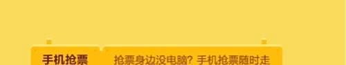 怎样使用360抢票软件抢票