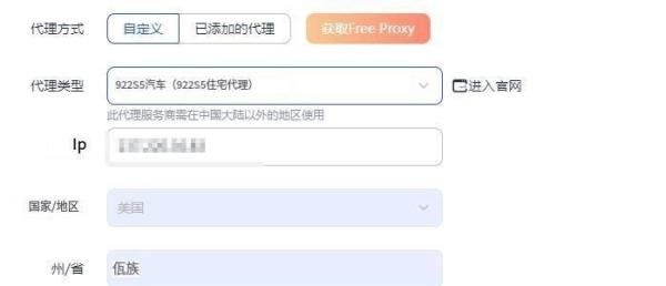 仿牌独立站广告代理之922s5 Proxy工具