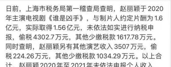 网曝赵丽颖涉嫌偷漏税数千万,赵丽颖方律师发布声明,目前已经报案!