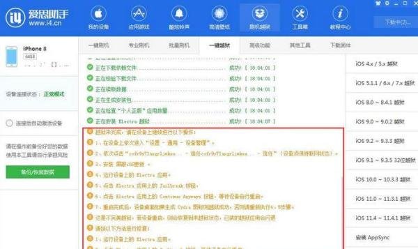 爱思助手越狱怎么越？爱思助手越狱教程