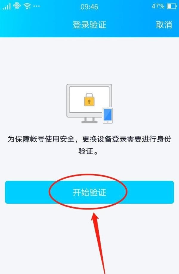 QQ更换设备登录怎么进行身份验证