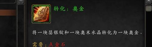 魔兽世界奥金锭如何获得