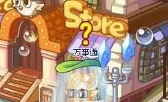 洛克王国炼金术学习成为炼金魔法