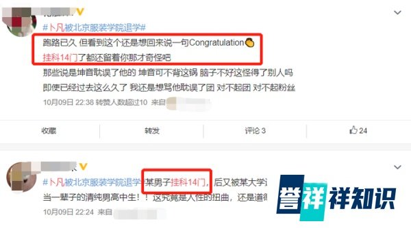 25岁爱豆被曝遭北服退学，读7年仍未毕业挂科多，曾以第二名考入