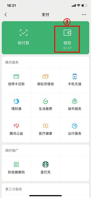 微信支付分为什么开通不了?