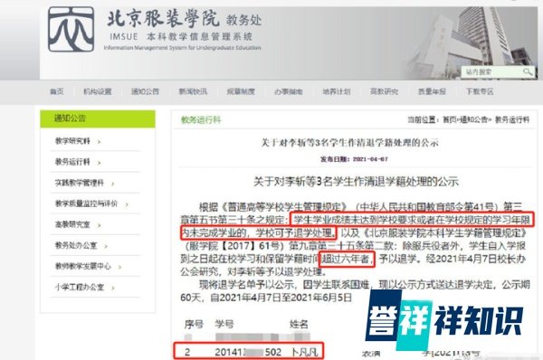25岁爱豆被曝遭北服退学，读7年仍未毕业挂科多，曾以第二名考入