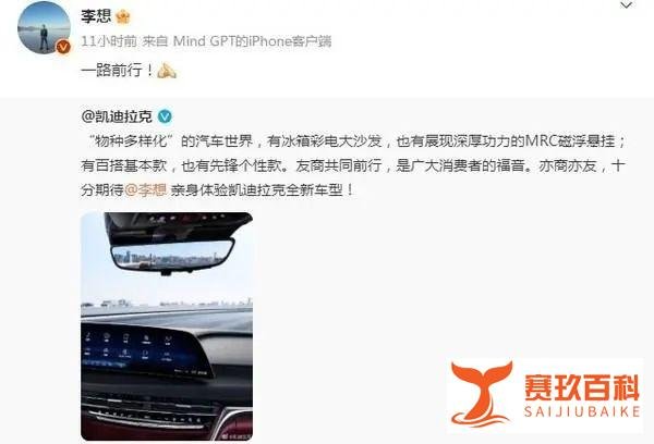格局打开!凯迪拉克回应黄景瑜夸赞理想L9