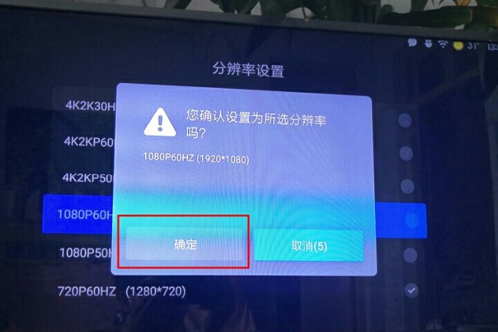 小米电视分辨率怎么调？
