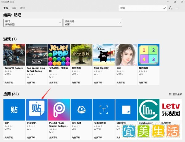 windows10系统安装百度贴吧客服端（非网页版）