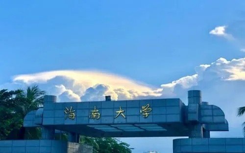 2021海南大学录取分数线是多少