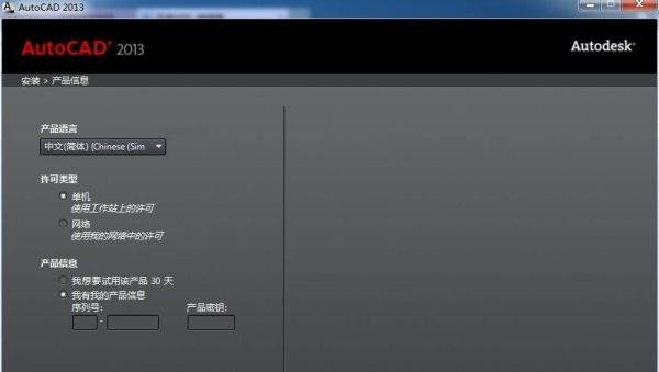 最新版CAD 2013安装及激活教程
