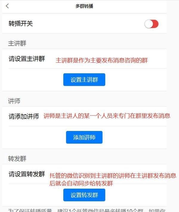 微信多群转播是怎么的一个功能？微信怎样可以实现多群同步转播消息语音？