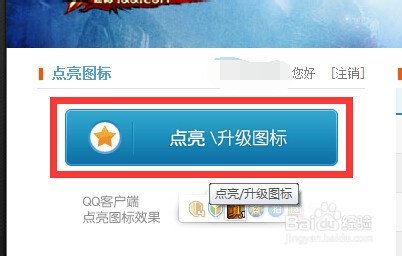 QQ真王图标怎么点亮