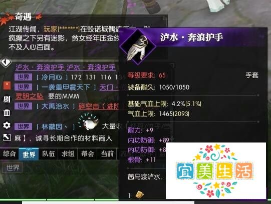逆水寒怎么买装备