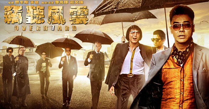 电影《窃听风云1》的最后结局是什么?