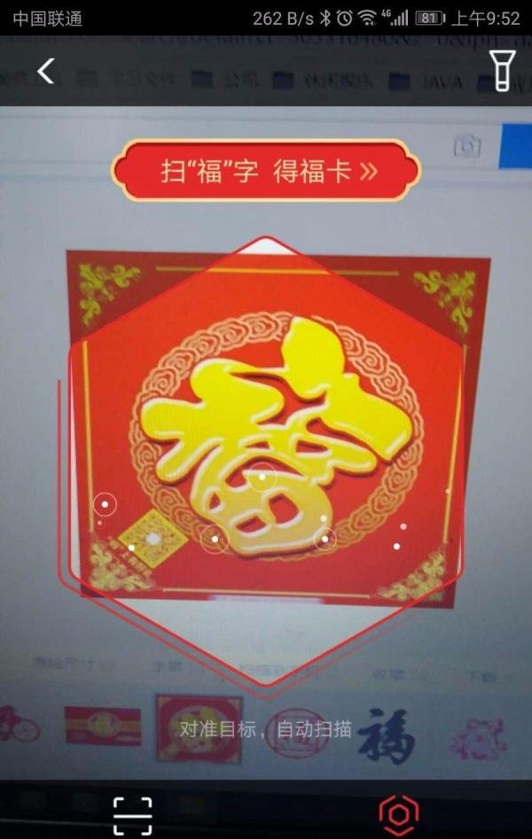 2019年支付宝怎么扫福呢？