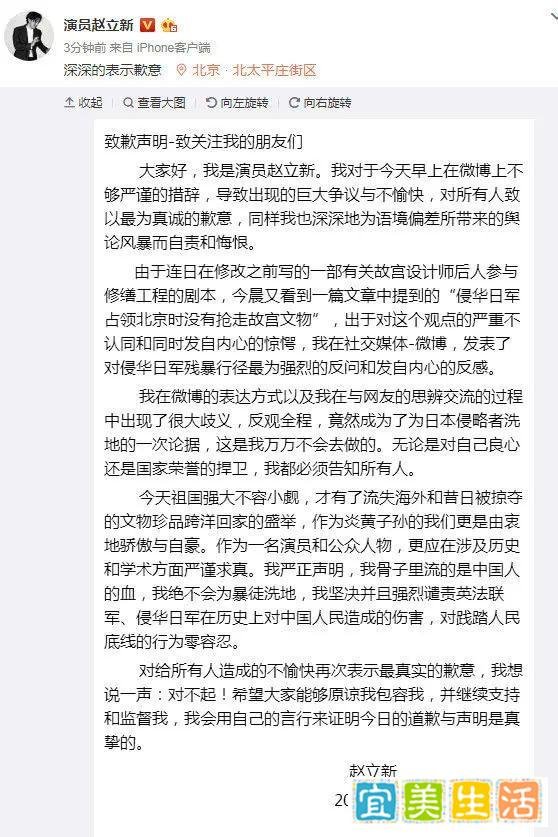演员赵立新凌晨道歉!
