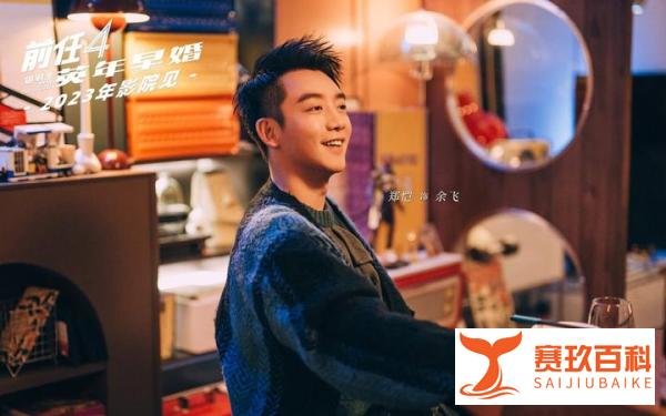 前任4英年早婚今年能上映吗