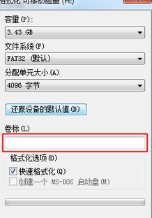 怎么给U盘分配单元大小啊?