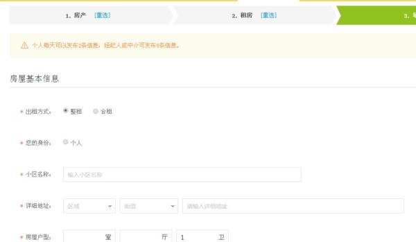 用赶集网怎么来发布租房信息