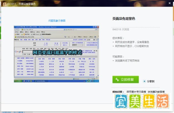 网页变成白底蓝字没有背景色怎么办