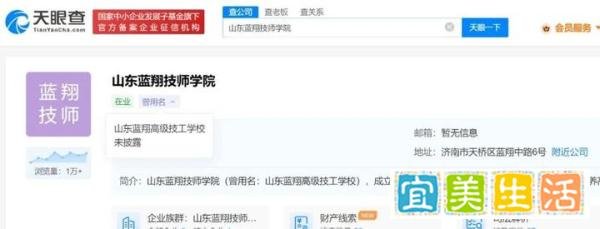 山东蓝翔技师学院,被强制执行1.8亿